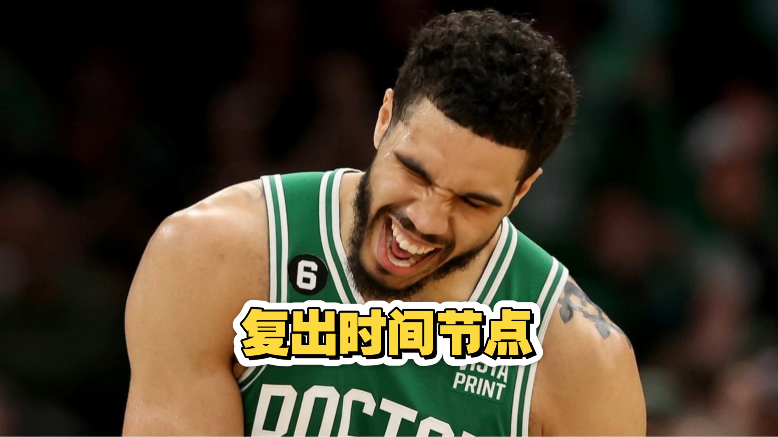 包含塔图姆迎来三赛季高光表现，TL球迷沸腾！的词条